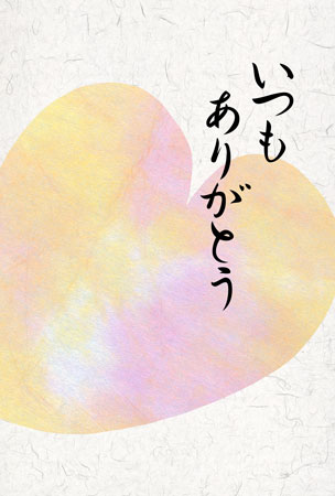 和紙で描いたハートマークと敬老の日のカード