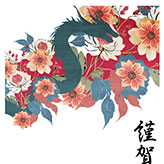 龍のシルエットと鮮やかな花の年賀状