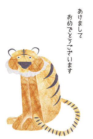 和紙と虎のデザイン年賀状（挨拶文）