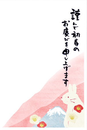 和紙で描いたウサギと富士山の年賀状