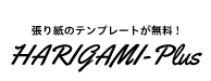 HARIGAMI-Plus