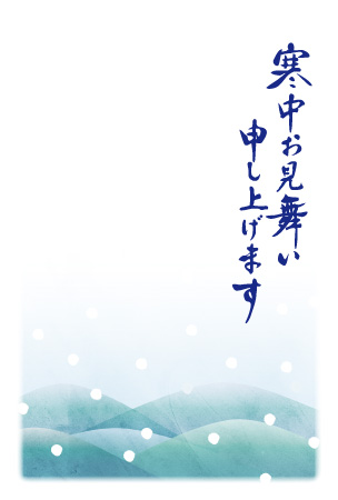 雪山のイラストを描いた寒中見舞い【挨拶文入り】