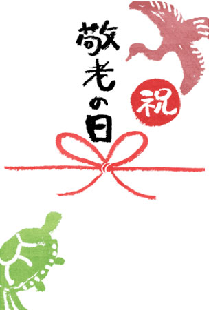 鶴と亀を描いた熨斗紙風デザインの敬老の日のカード