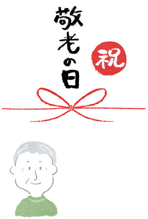 おじいちゃんのイラストを描いた熨斗紙風の敬老の日カード