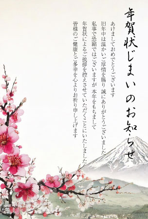 富士山と梅の花の風景イラストを描いた年賀状じまいのテンプレート