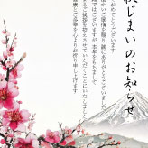 富士山と梅の花の風景イラストを描いた年賀状じまいのテンプレート
