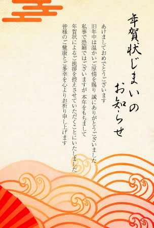 朝日に照らされる波模様をイメージした、文章入りの年賀状じまいのテンプレート
