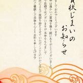 朝日に照らされる波模様をイメージした、文章入りの年賀状じまいのテンプレート