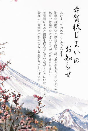 冬の富士山と梅の花を描いた、メッセージ入りの年賀状じまい