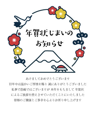 富士山と鶴亀を描いた年賀状じまいのテンプレート