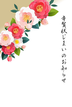 華やかな紅白の椿を描いた年賀状じまいのテンプレート