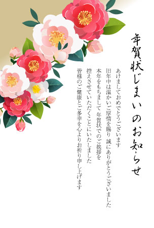 華やかな紅白の椿を描いた年賀状じまいのテンプレート
