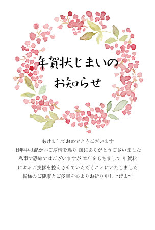 南天のリースを描き、年賀状じまいの文章を入れたテンプレート