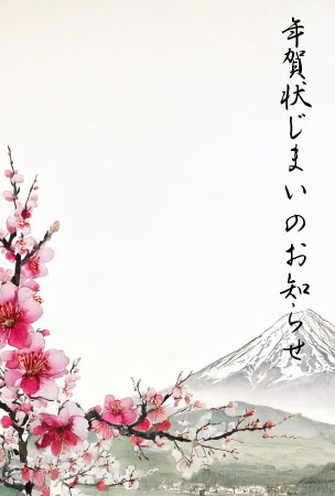 富士山と梅の花の風景イラストを描いた年賀状じまいのテンプレート