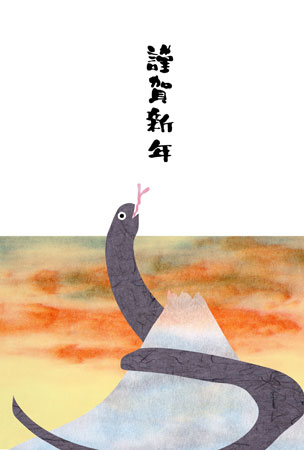 和紙で作ったヘビと富士山のイラスト