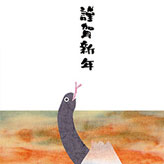 ヘビと富士山のイラスト