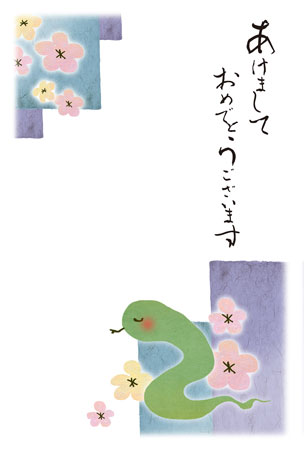 ヘビと花のイラストを描いた年賀状
