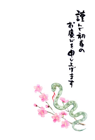 梅の花とヘビを描いた、挨拶文入りの巳年の年賀状テンプレート