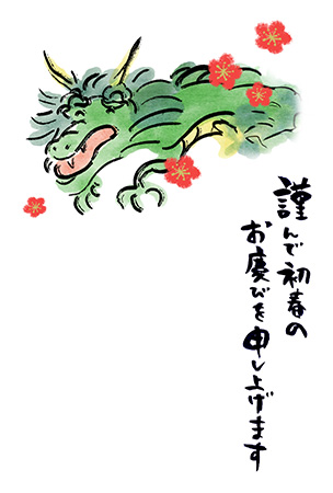 龍と梅の花を描いたほっこり味わいのあるデザイン年賀状