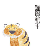 虎のイラストと謹賀新年