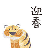 和紙で作った可愛い虎