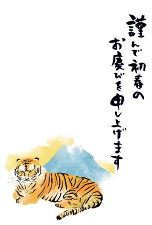 虎と富士山のイラストを描いた年賀状テンプレート