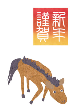 愛らしい表情の馬のデザイン年賀状