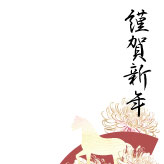 【謹賀新年の挨拶文入り】馬のシルエットと菊の花を描いた、午年の年賀状の無料テンプレート