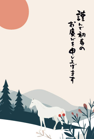 【挨拶文入り】白馬と山の風景、日の出を描いた、ノスタルジックなイメージの午年の年賀状の無料テンプレート