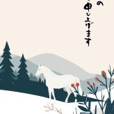 【挨拶文入り】白馬と山の風景、日の出を描いた、ノスタルジックなイメージの午年の年賀状の無料テンプレート