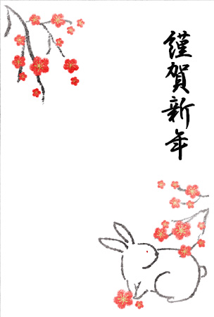 梅とウサギの和風デザイン年賀状