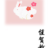 ピンク背景にウサギと謹賀新年の文字を描いた年賀状