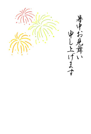 花火と挨拶文を入れた暑中見舞いの絵葉書