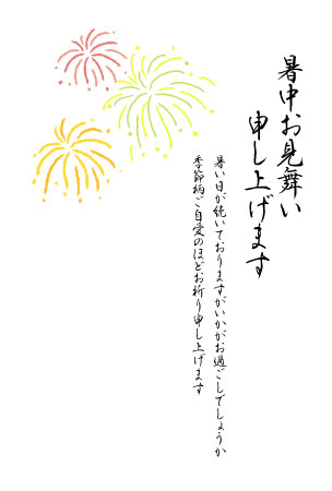 花火と夏の挨拶文を入れた暑中見舞いの絵葉書