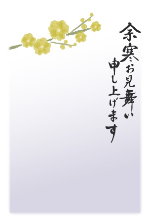 [挨拶文入り]蝋梅の花を描いた余寒見舞い